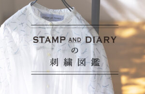 STAMP AND DIARYの刺繍図鑑