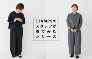 ＜STAMPSのスタッフが着てみたシリーズ＞ユティリテのオケージョン