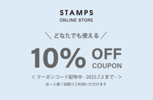 どなたでも使える10％オフクーポンプレゼント