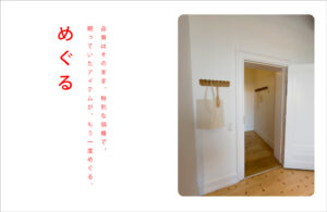 “めぐる”オープンのお知らせ
